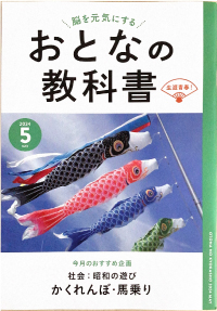 おとなの教科書
